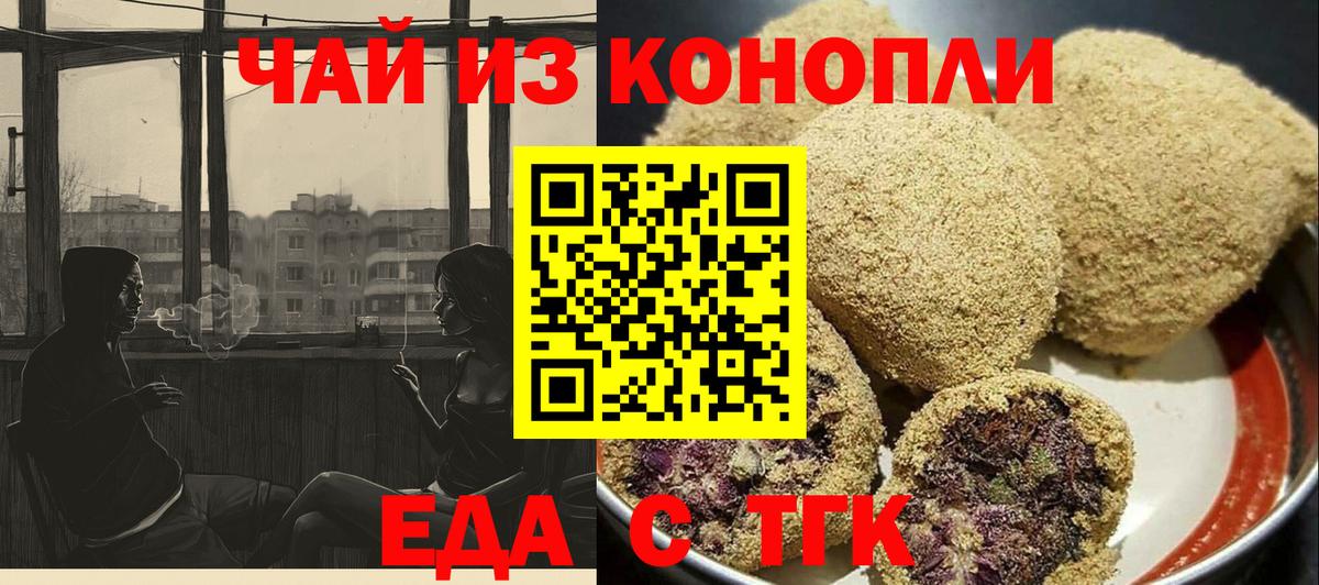 Еда ТГК марихуана Спасск-Дальний