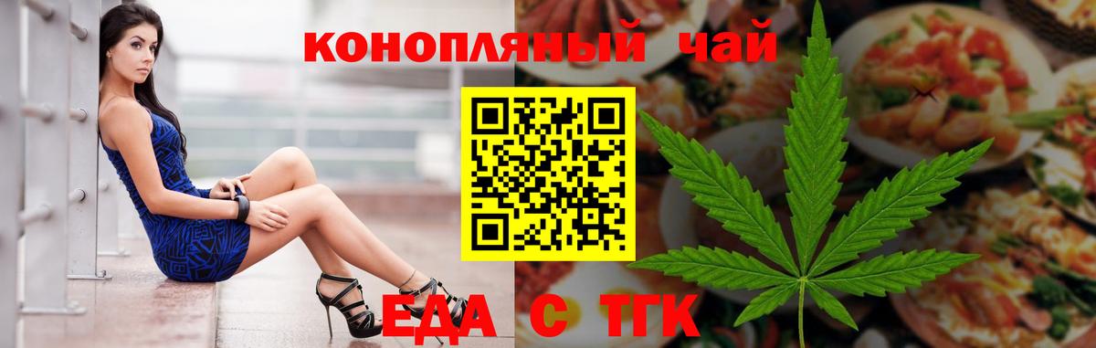 Спасск-Дальний  Еда ТГК конопля  Вход с VPN 
