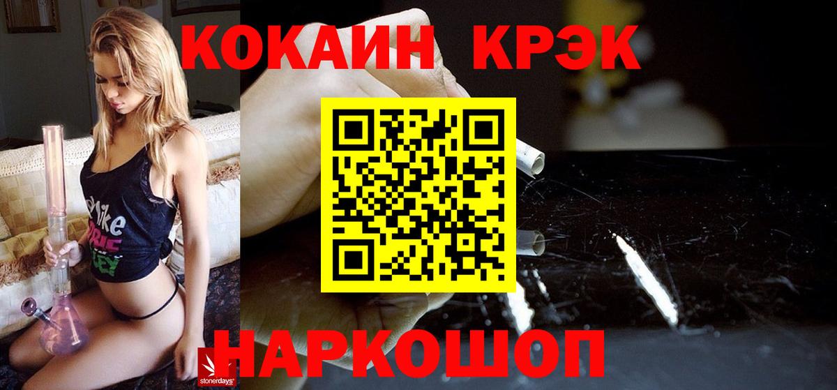COCAIN Колумбийский  Кокаин FishScale  Вход с VPN  Спасск-Дальний 