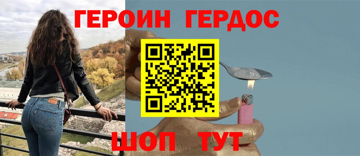 ГЕРОИН гречка Спасск-Дальний