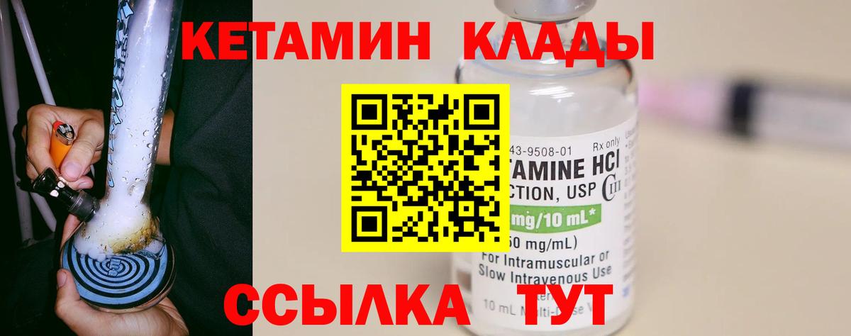 Кетамин VHQ Спасск-Дальний