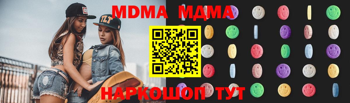 Спасск-Дальний  МДМА  Вход с VPN  МДМА Molly 